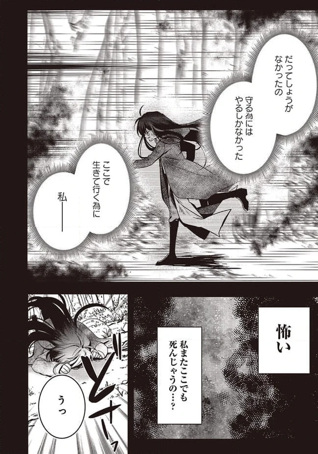 ページ 11 — 第16.3話