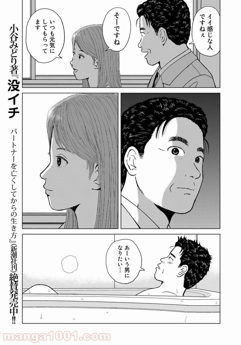 ページ 11 — 第12話