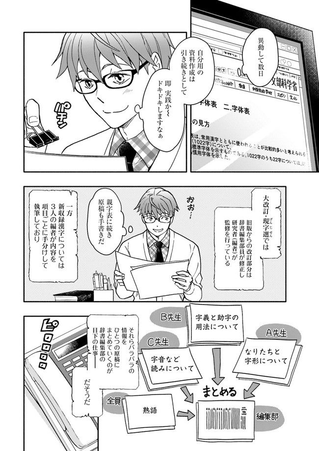 ページ 4 — 第6.1話