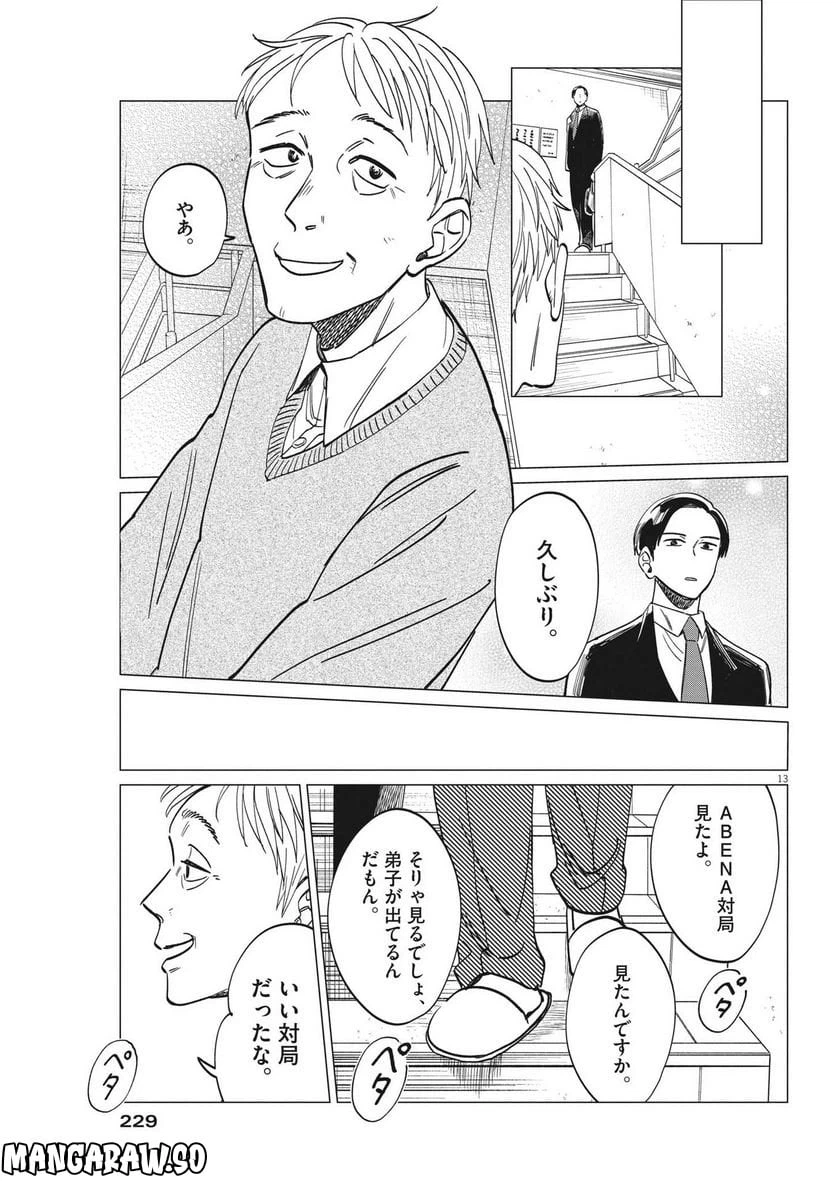 ページ 13 — 第8話