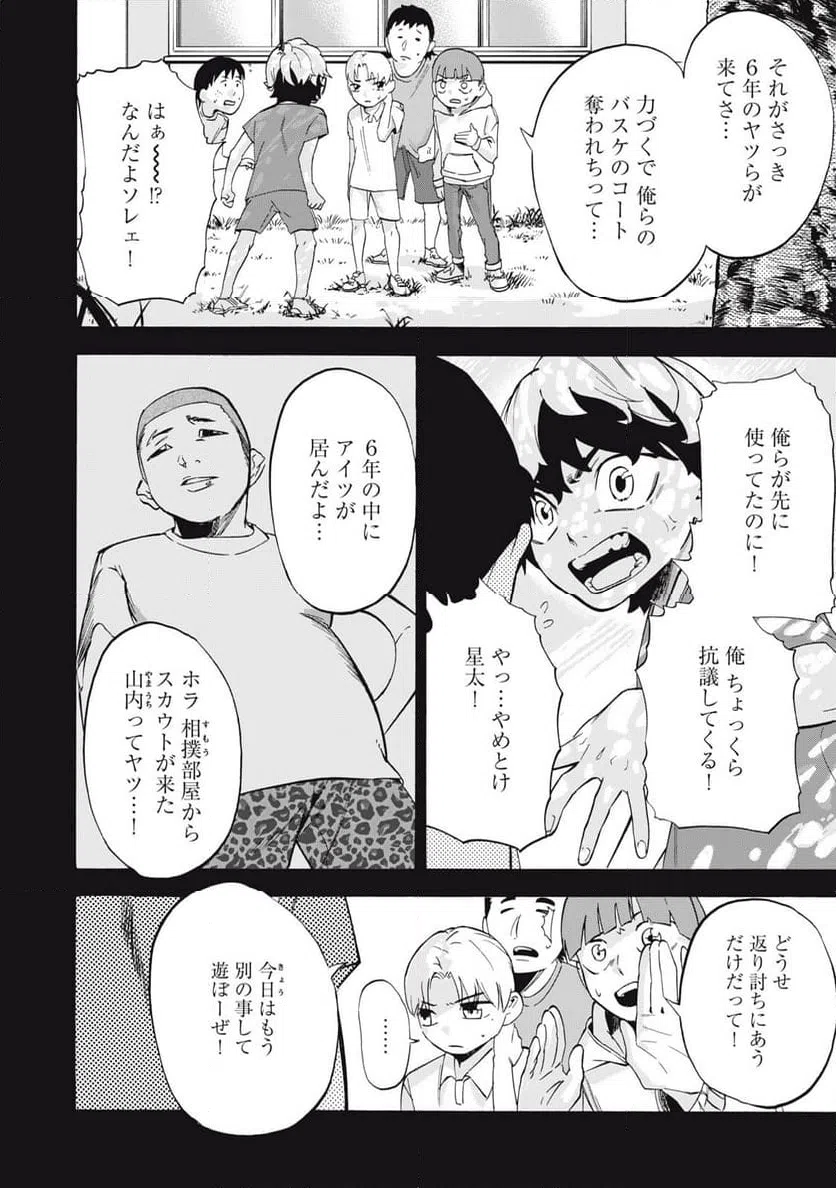 ページ 16 — 第9話