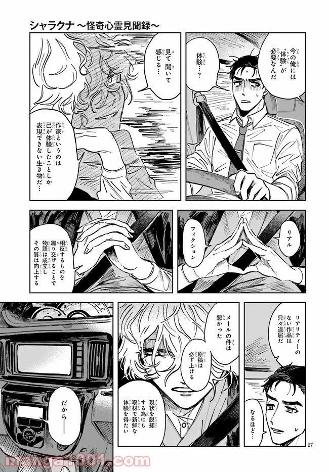 ページ 10 — 第1.2話