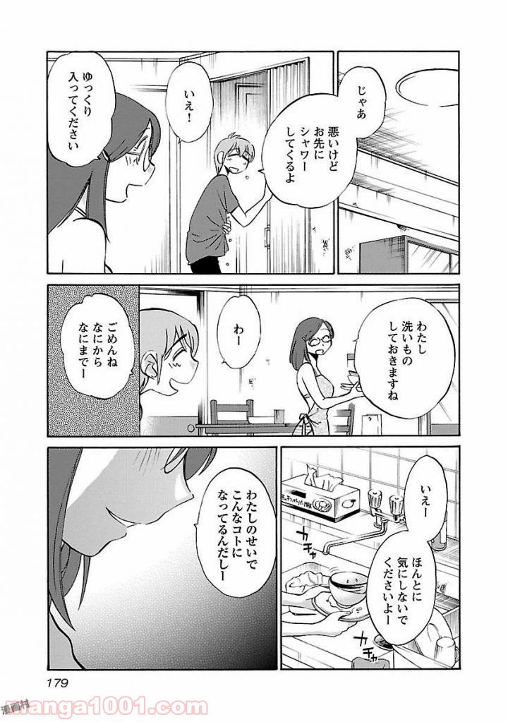 ページ 17 — 第23話