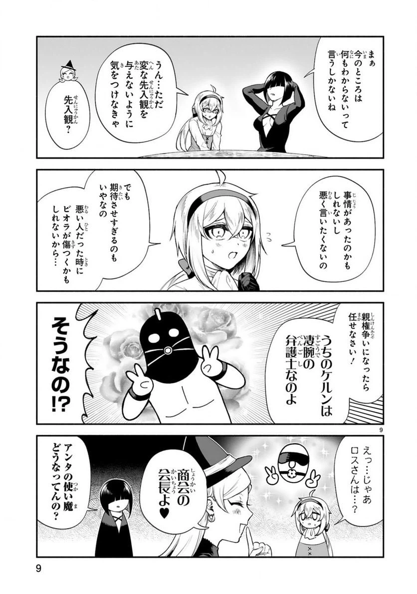 ページ 9 — 第35話