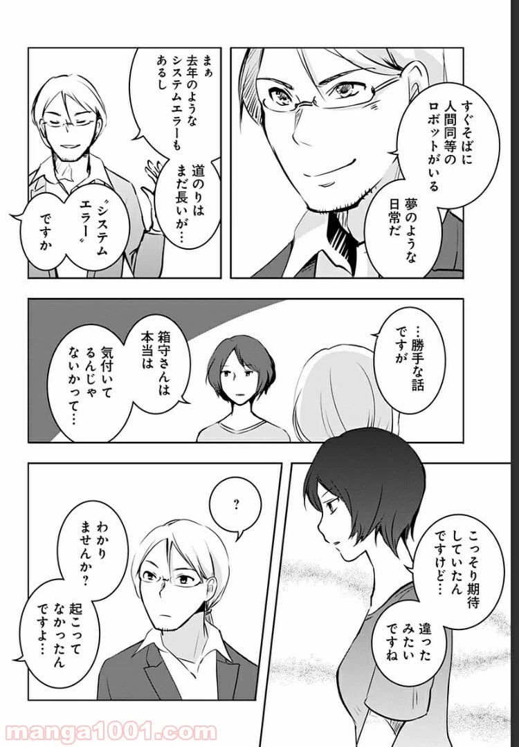 ページ 33 — 第3話