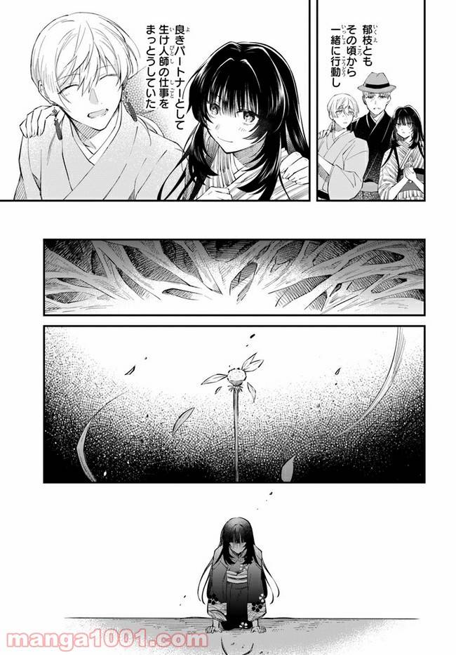 ページ 9 — 第11話