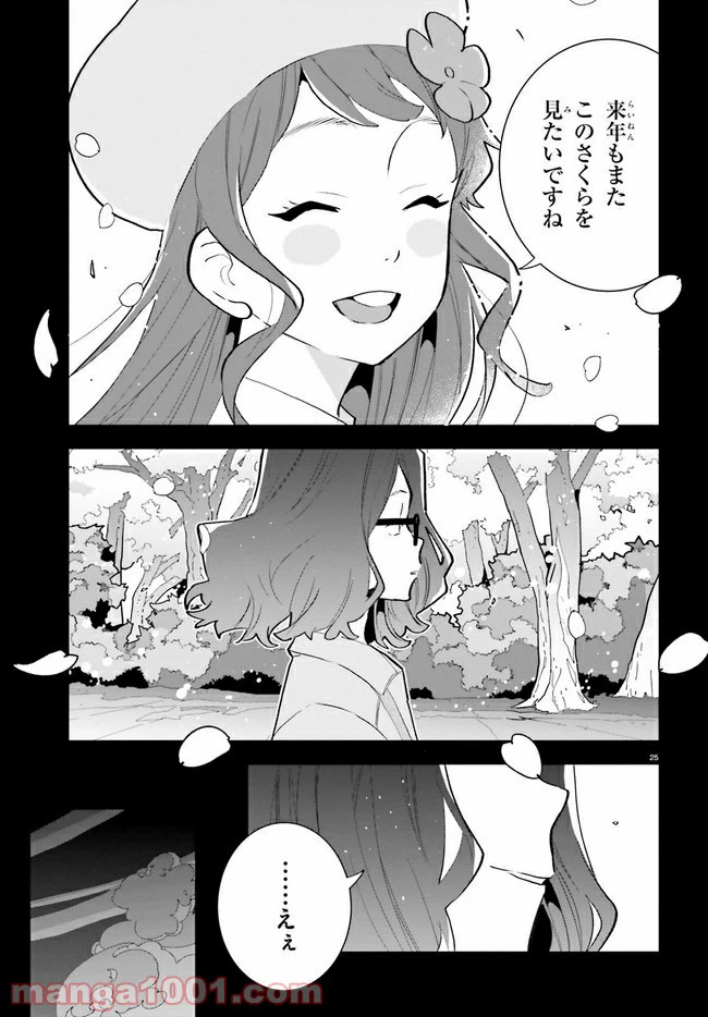 ページ 25 — 第13話