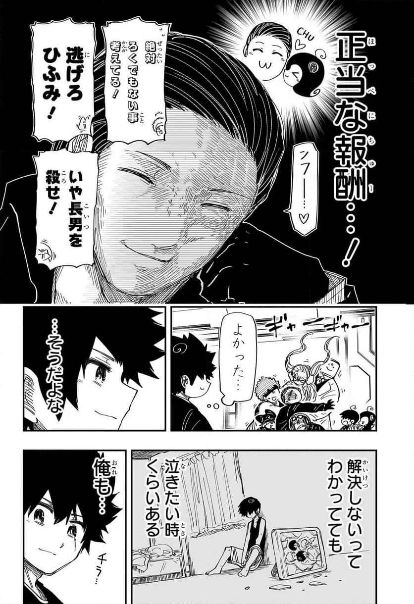 ページ 16 — 第204話