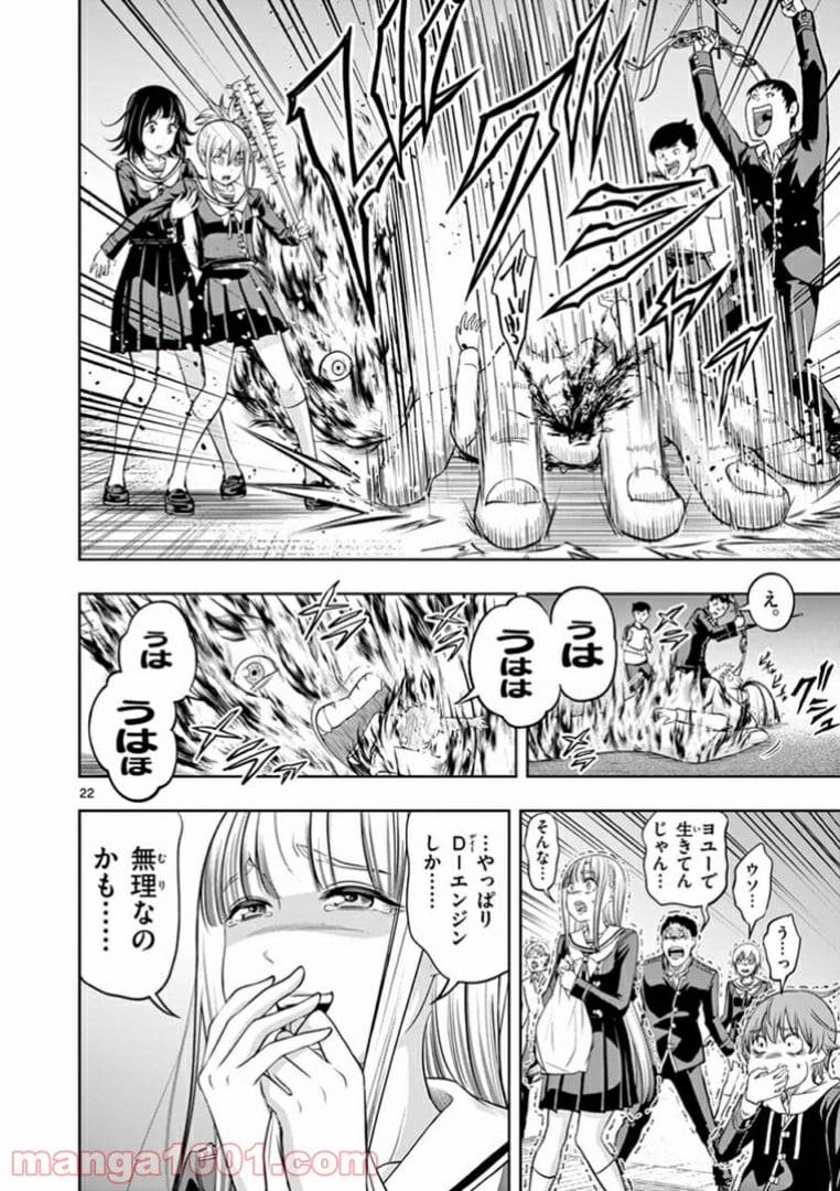 ページ 22 — 第4話