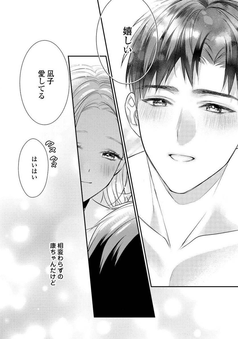 ページ 28 — 第2話