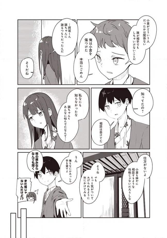 ページ 6 — 第9.2話