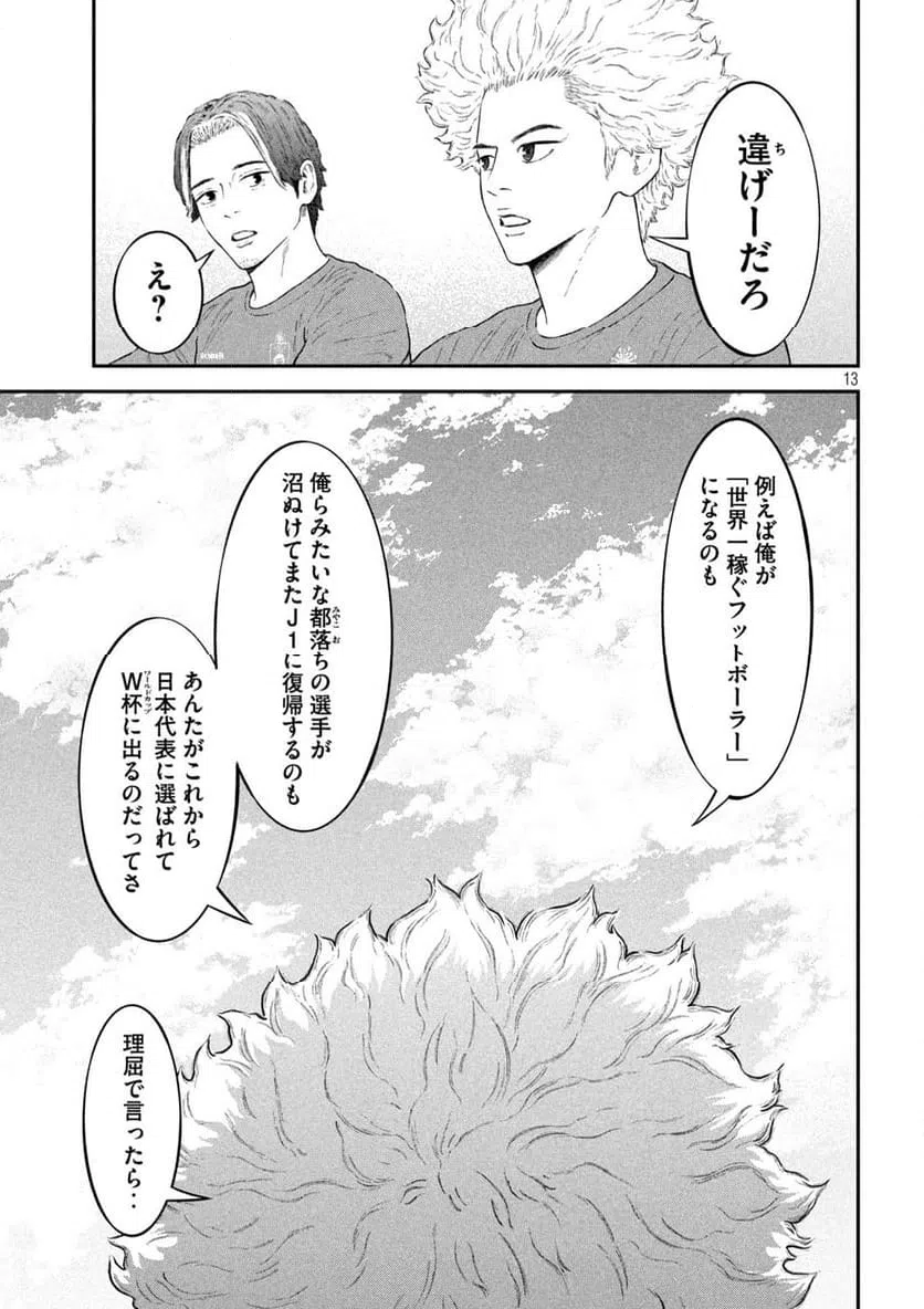 ページ 13 — 第14話