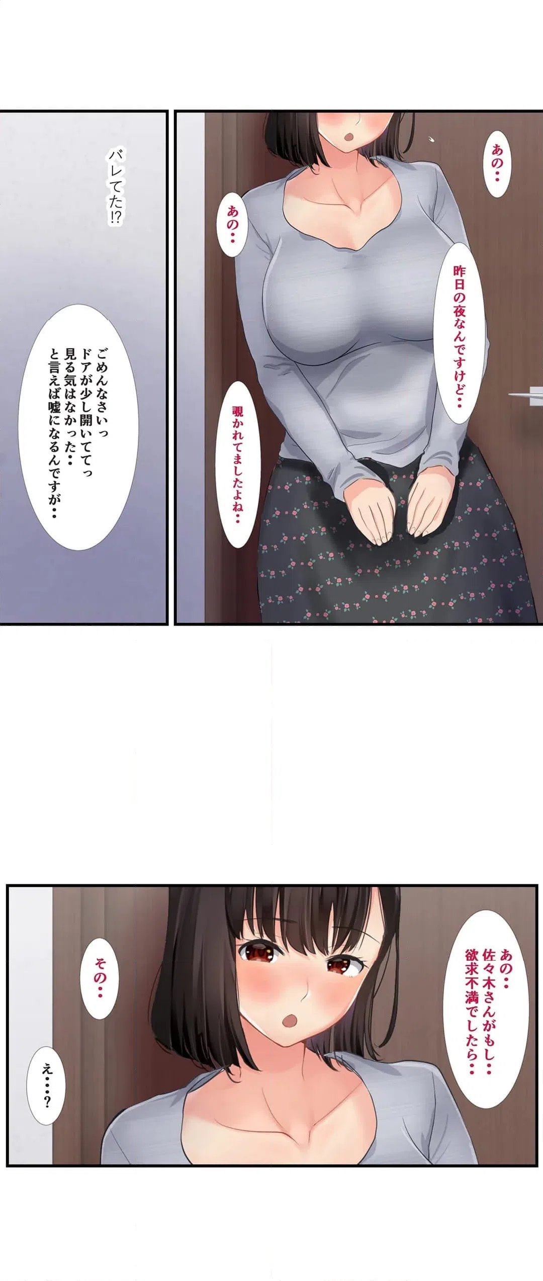 ページ 3 — 第4話