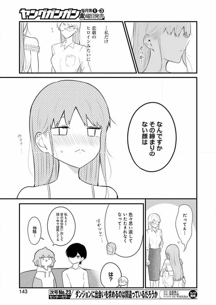 ページ 15 — 第34話