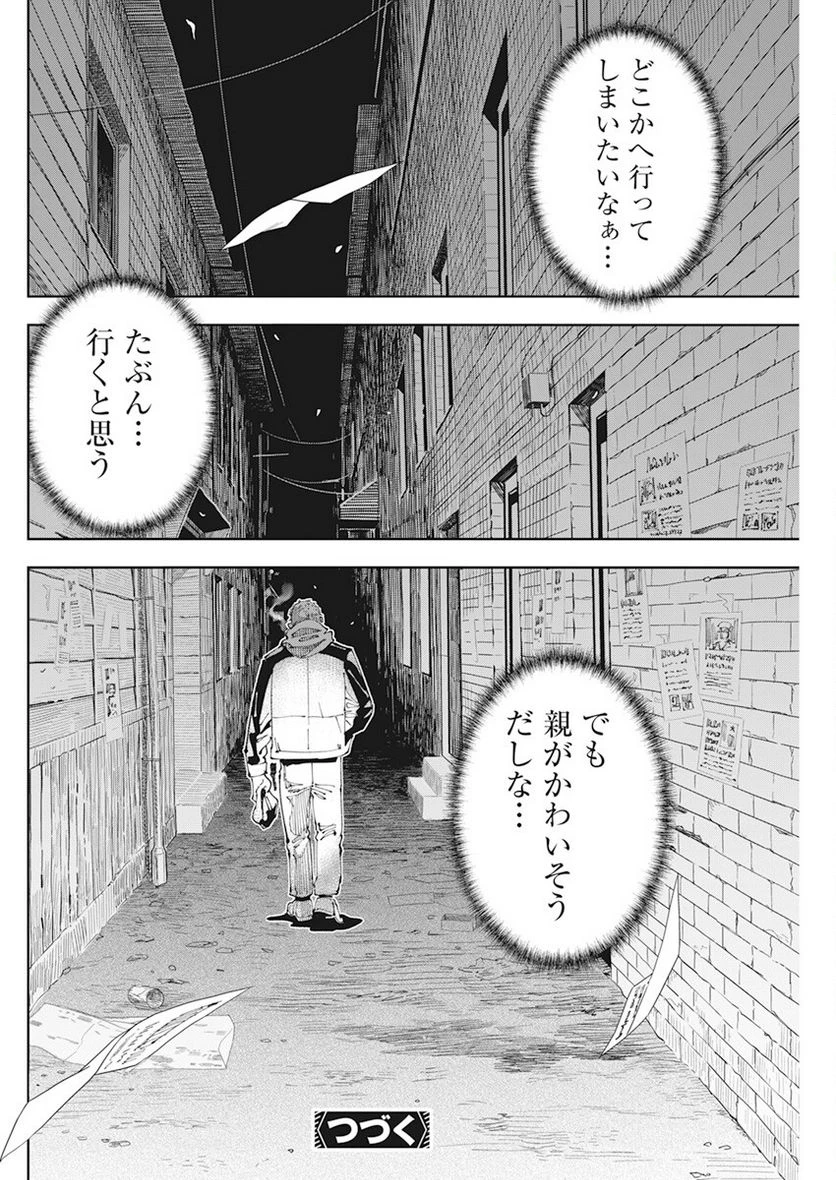 ページ 26 — 第3話