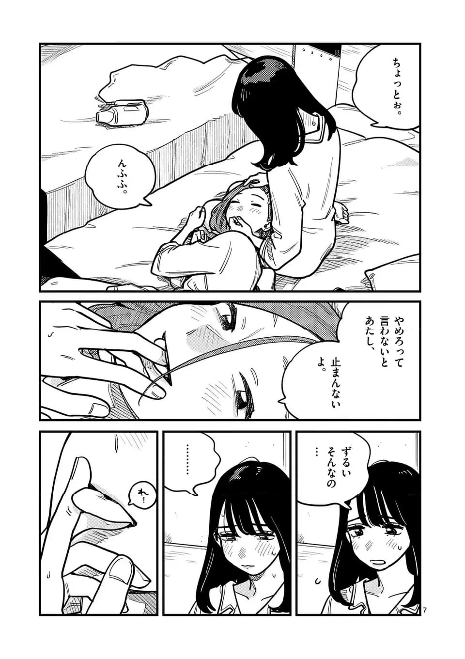 ページ 7 — 第119話