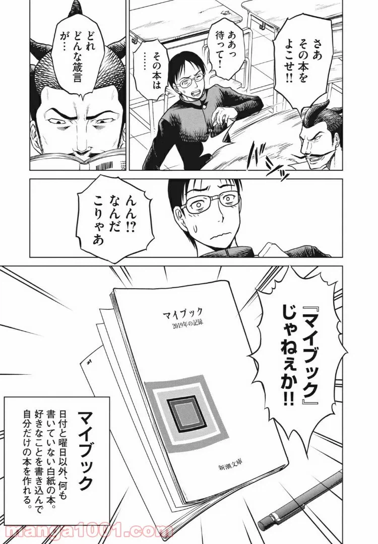 ページ 11 — 第5話