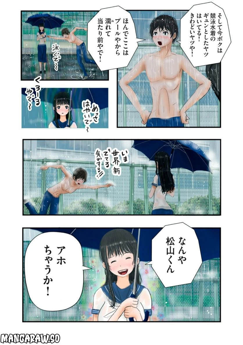 ページ 11 — 第12話