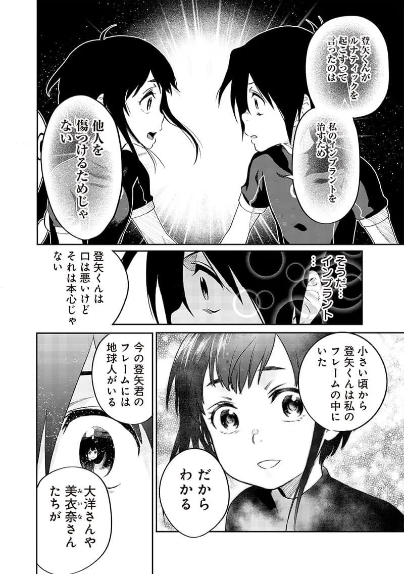 ページ 18 — 第21話
