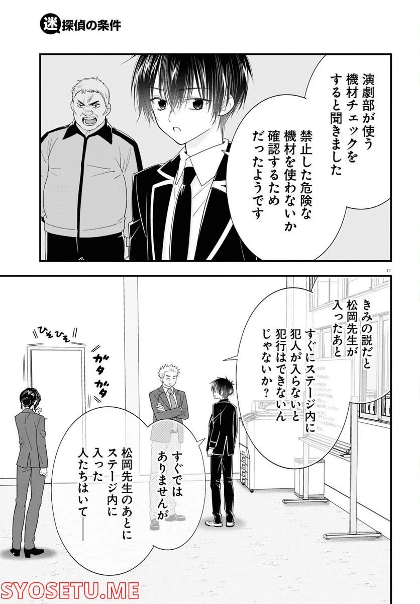 ページ 11 — 第5話