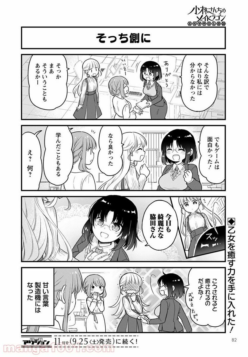 ページ 14 — 第50話
