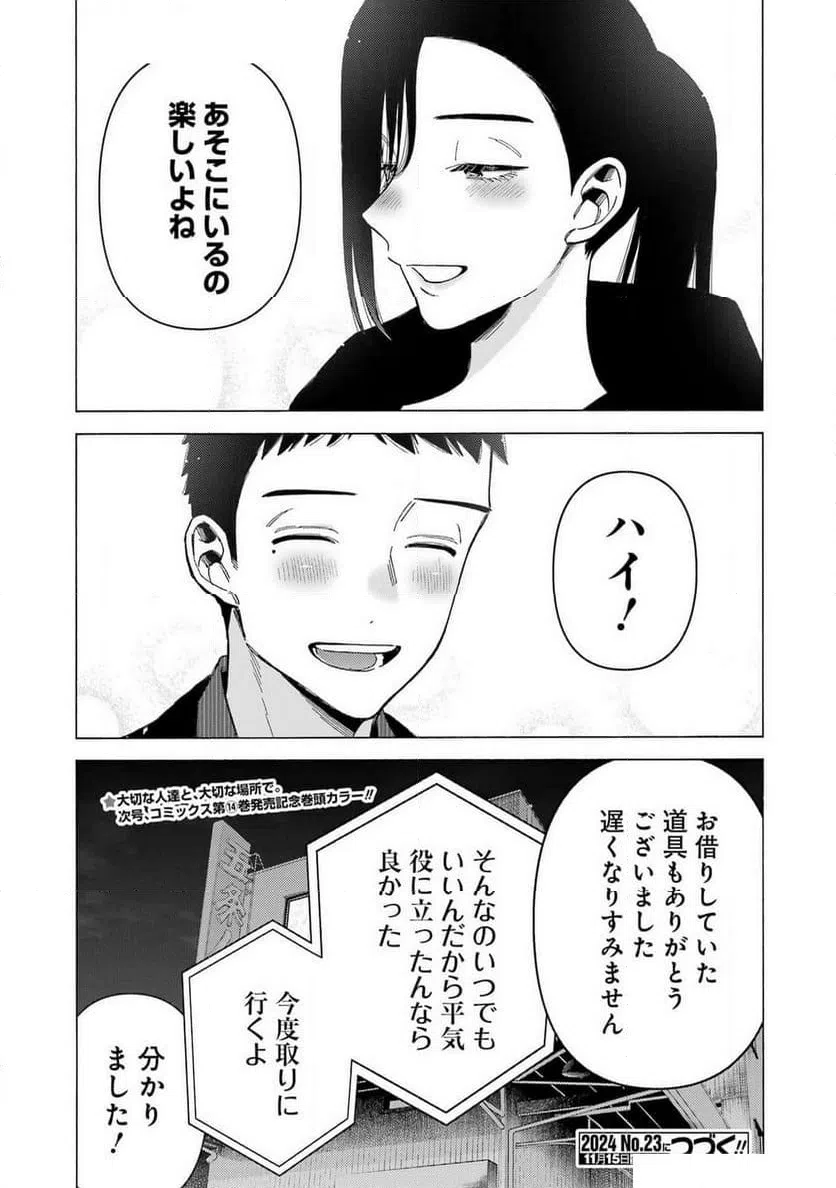 ページ 12 — 第110話