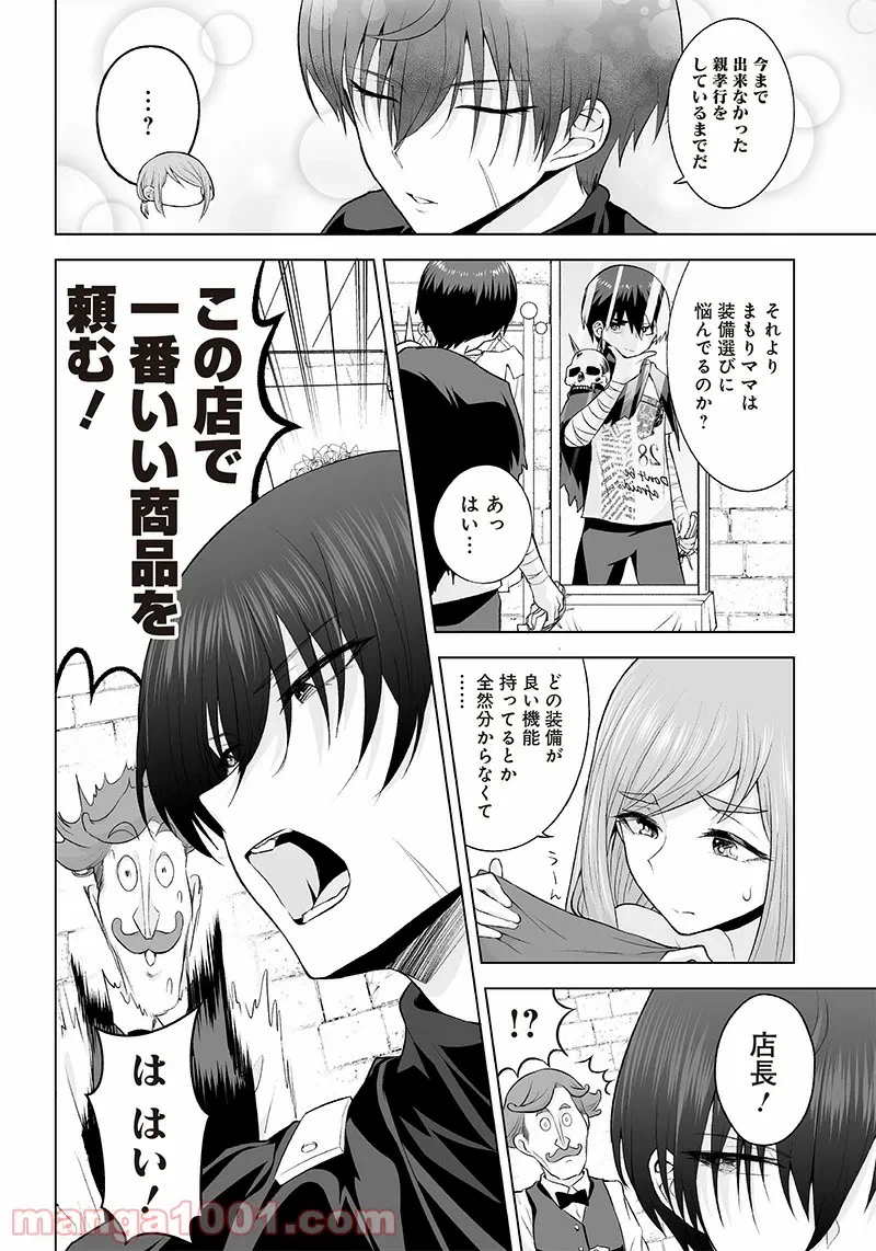 ページ 6 — 第9話