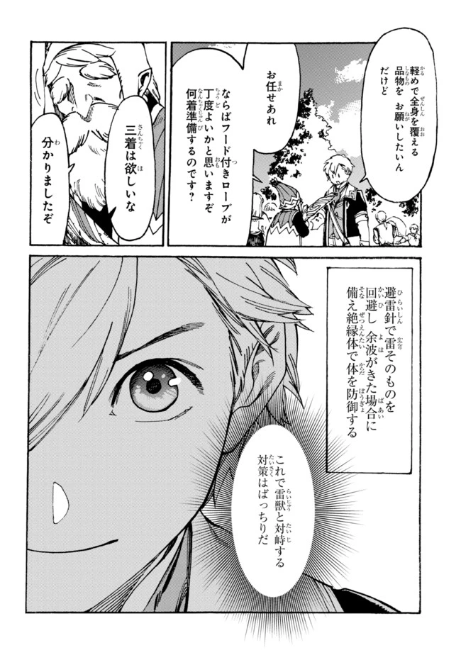 ページ 15 — 第6.2話