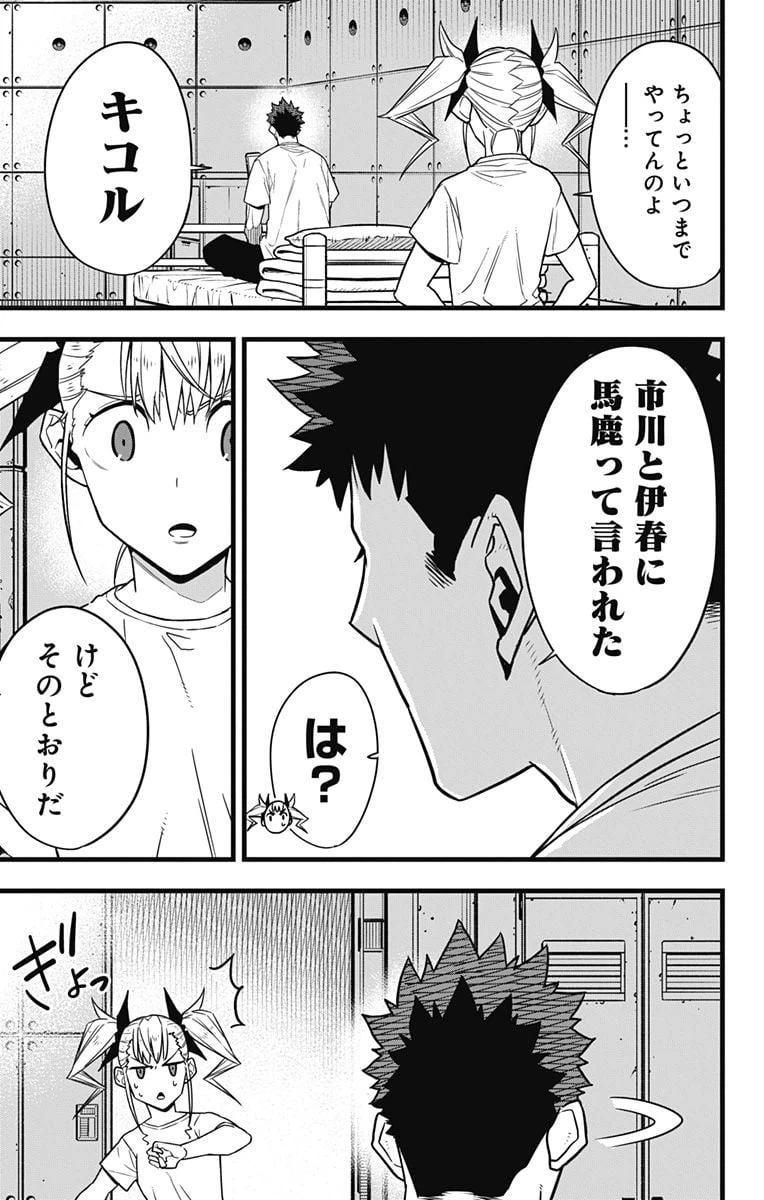 ページ 21 — 第67話
