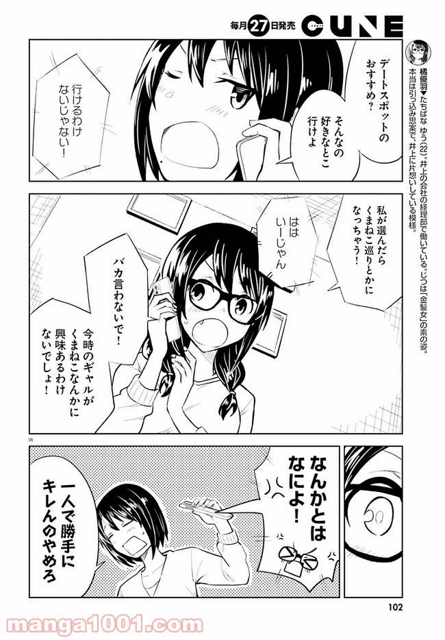 ページ 6 — 第9話