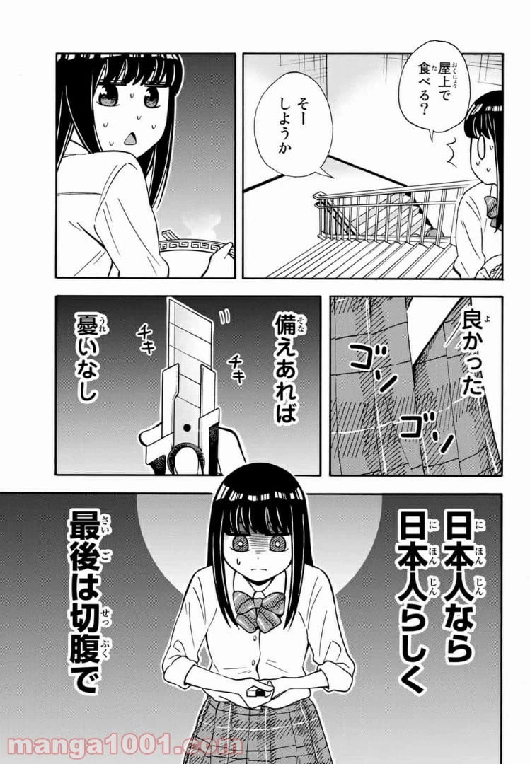ページ 11 — 第26.5話