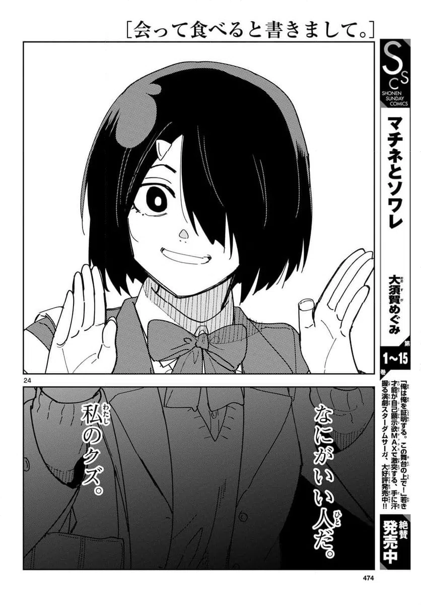 ページ 24 — 第2話