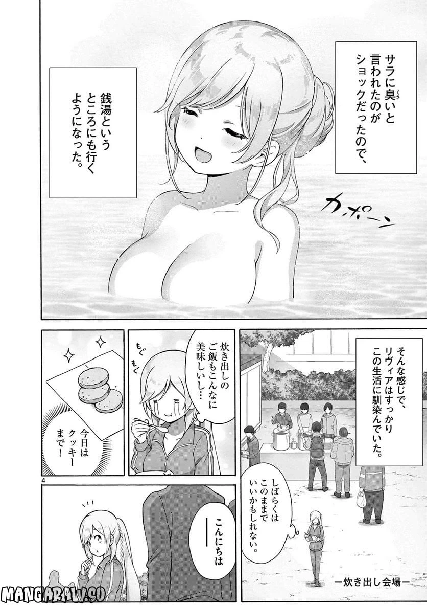 ページ 4 — 第9.1話