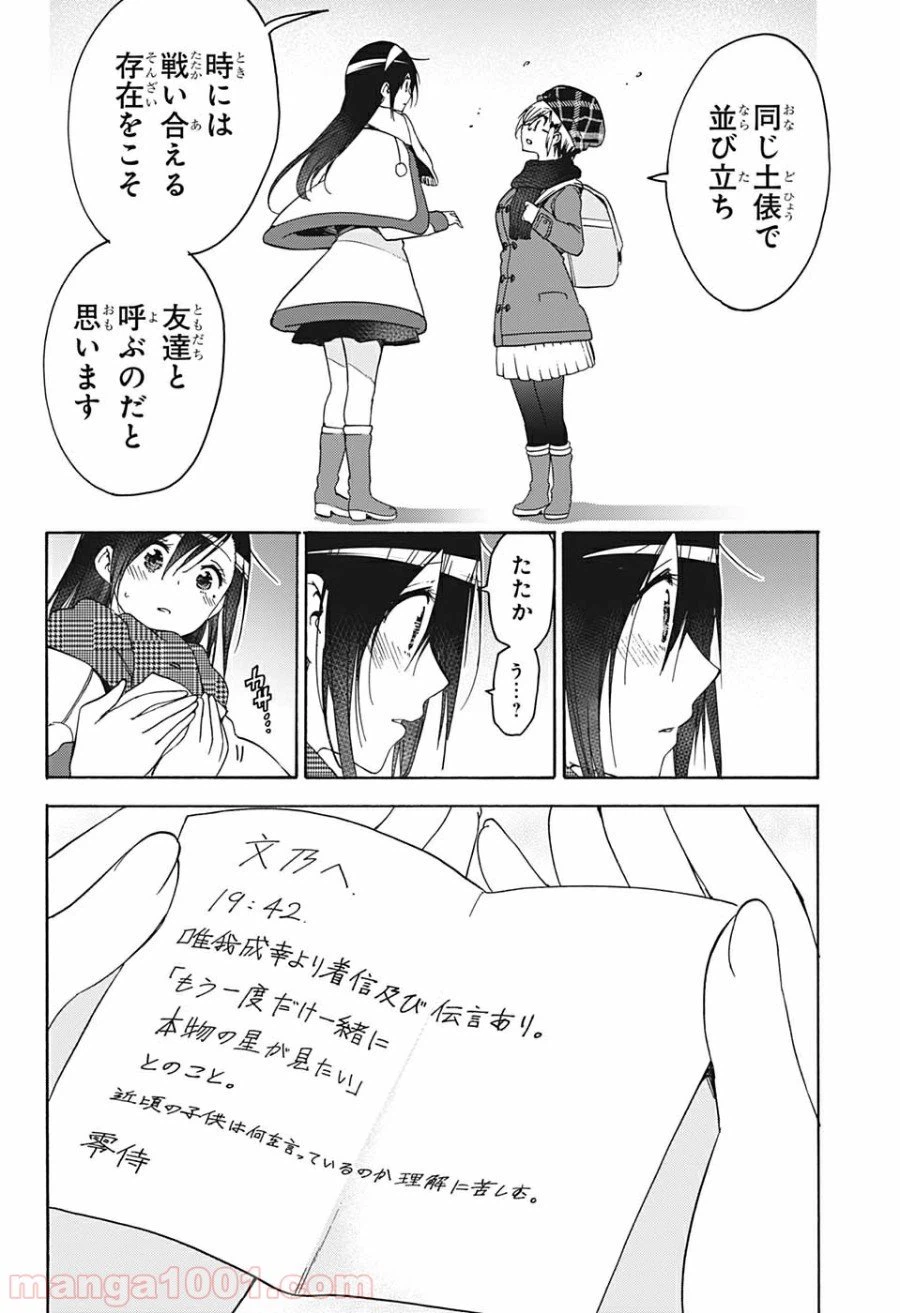 ページ 18 — 第166話