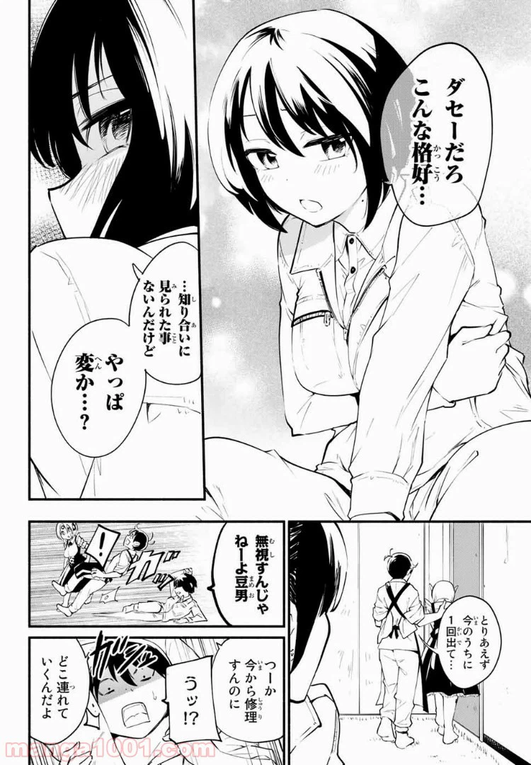 ページ 6 — 第24話