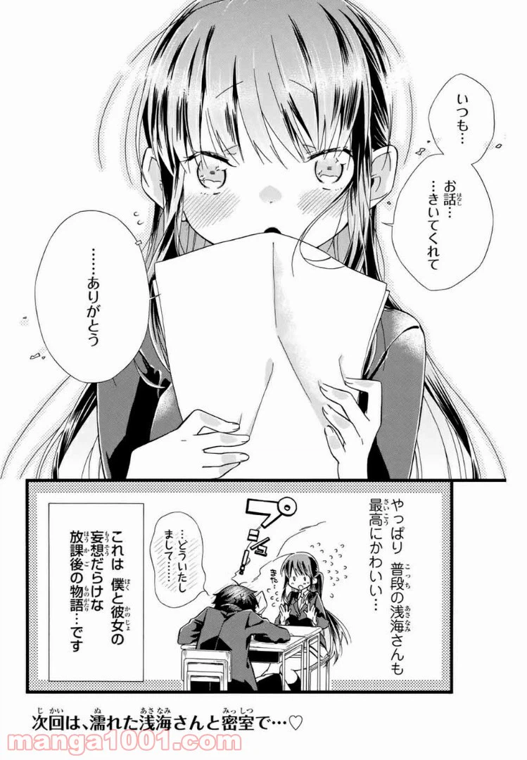 ページ 16 — 第1話