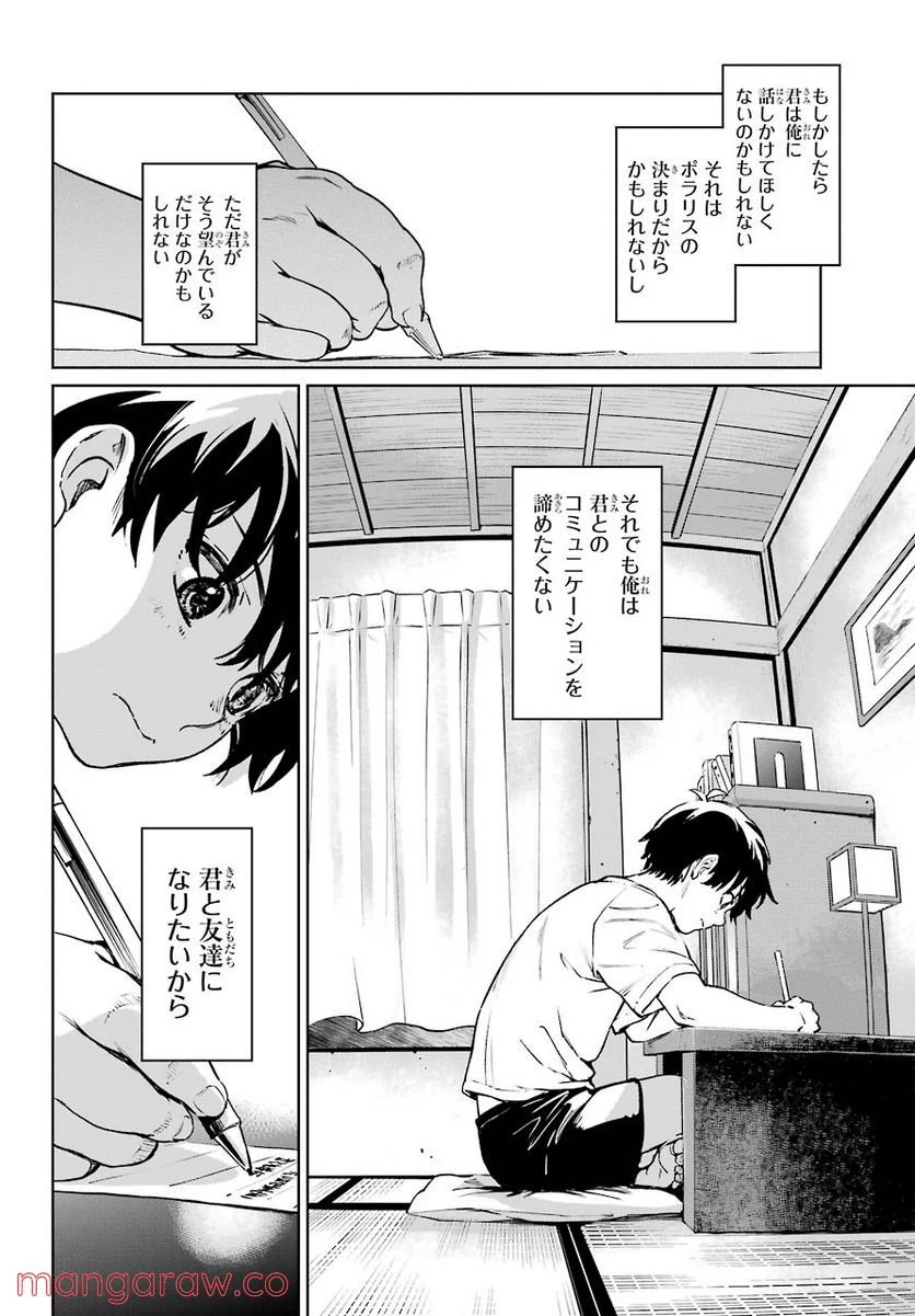 ページ 18 — 第4話