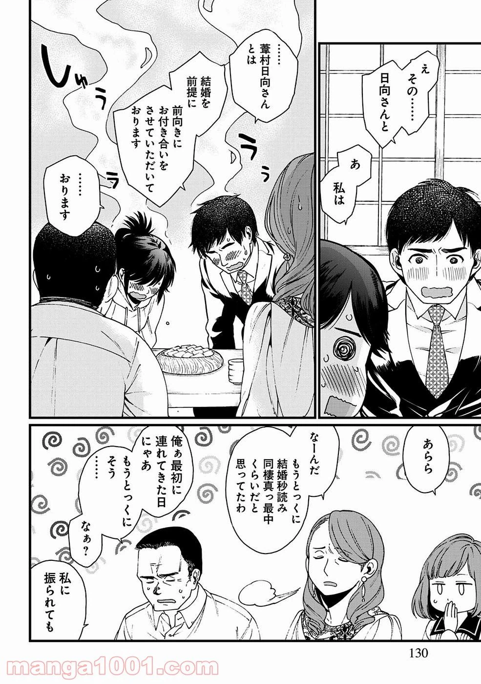 ページ 4 — 第12話