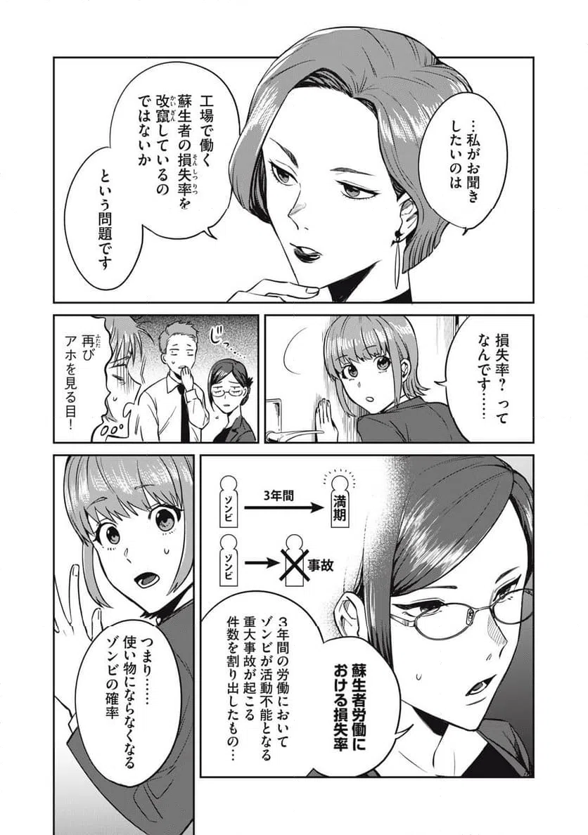 ページ 9 — 第2話