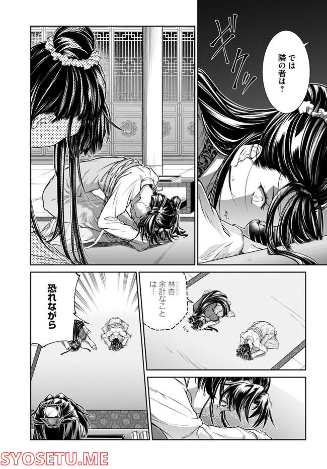 ページ 6 — 第2.3話