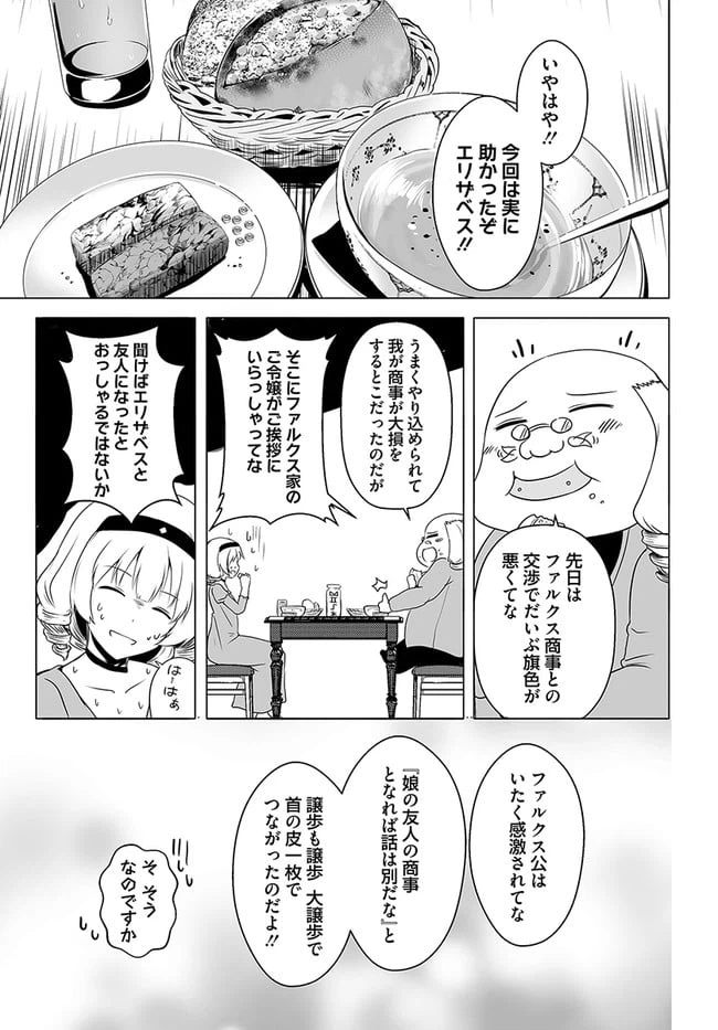 ページ 27 — 第16話