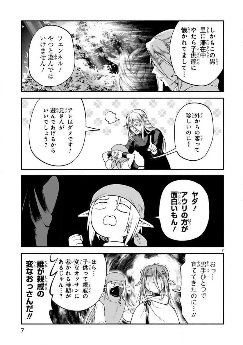 ページ 7 — 第43話