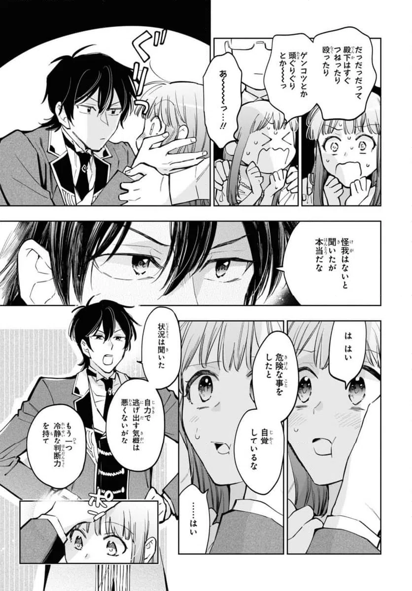 ページ 9 — 第48.2話