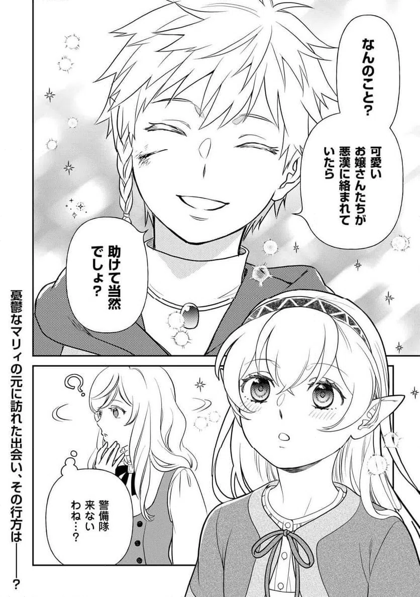 ページ 24 — 第82話