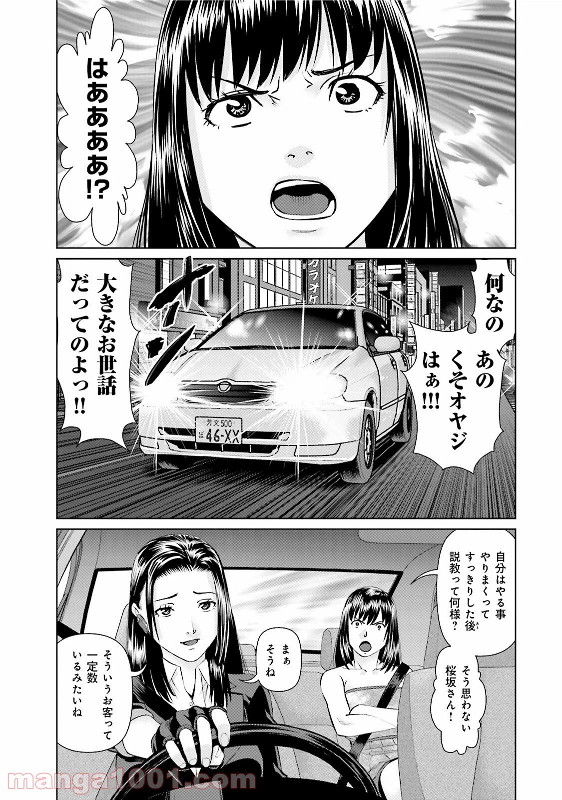 ページ 5 — 第22話