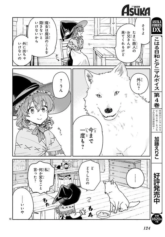 ページ 8 — 第1.2話