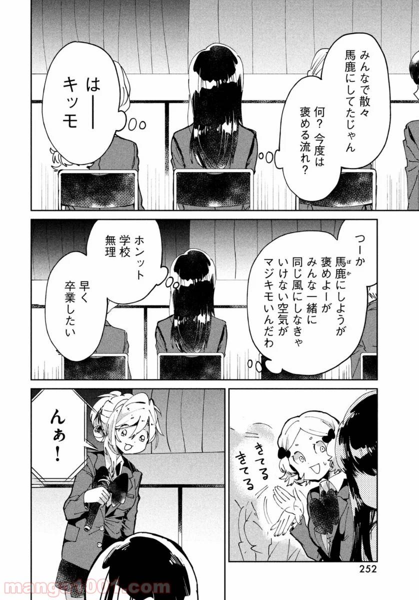 ページ 30 — 第7話