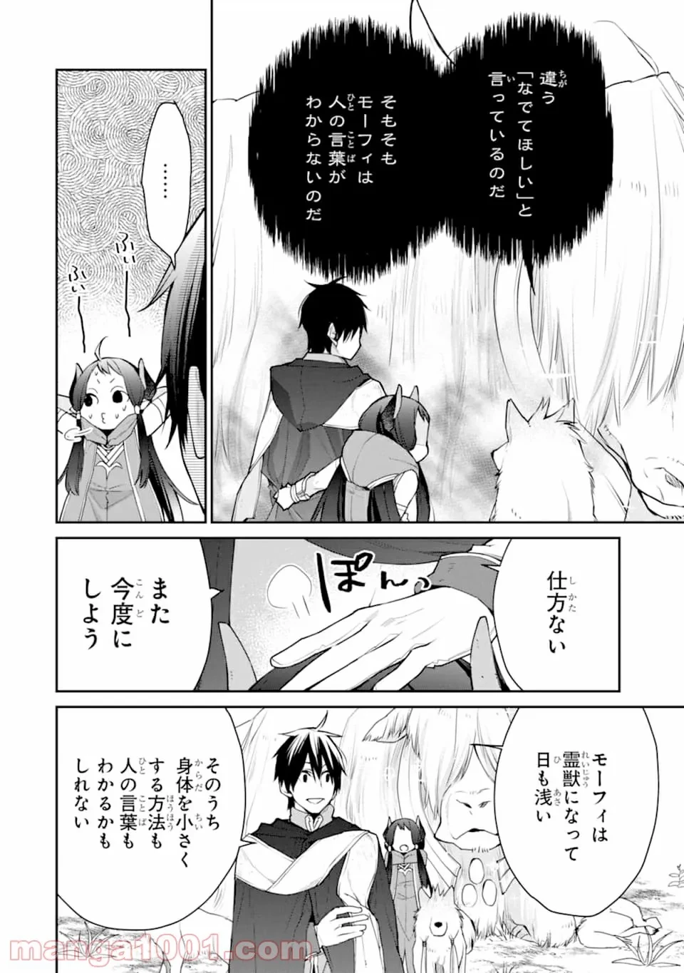ページ 18 — 第16話