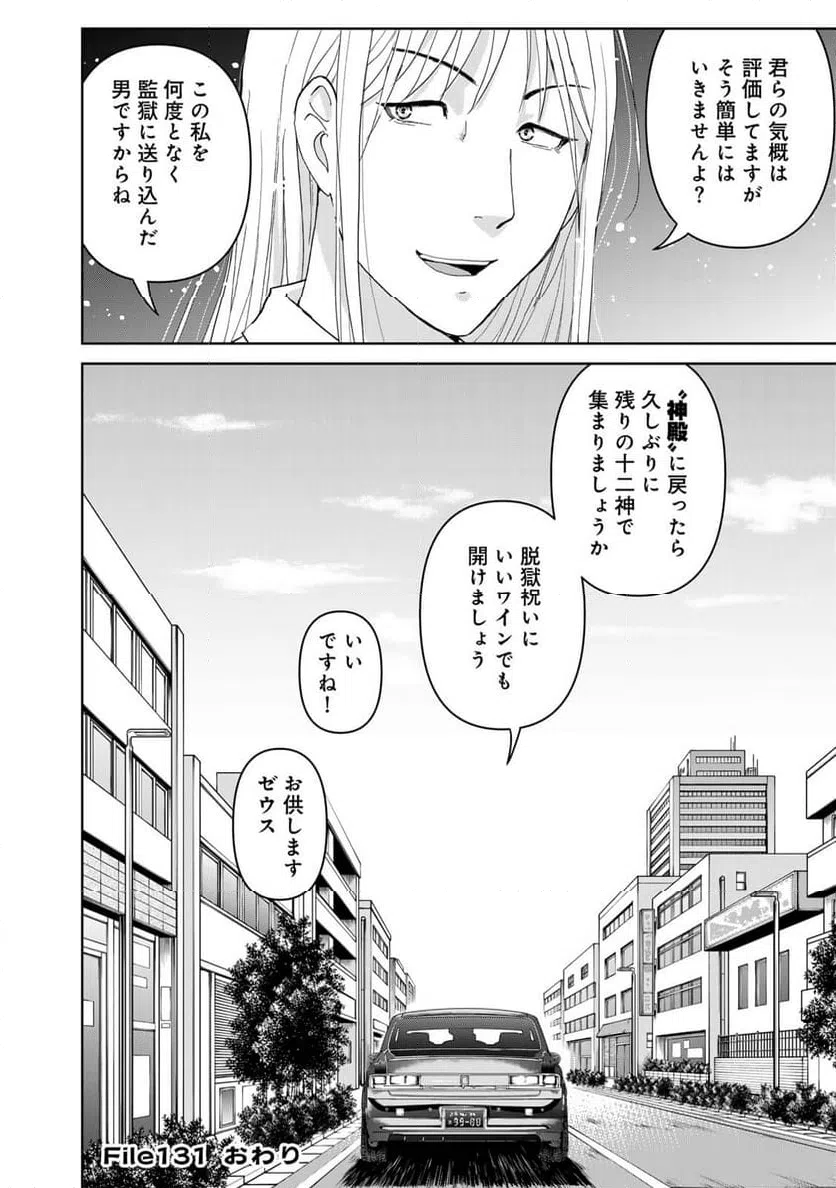 ページ 22 — 第131話