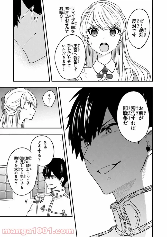 ページ 5 — 第20話